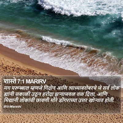 शास्ते 7:1 MARIRV Bible Verse Image