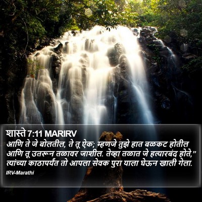 शास्ते 7:11 MARIRV Bible Verse Image