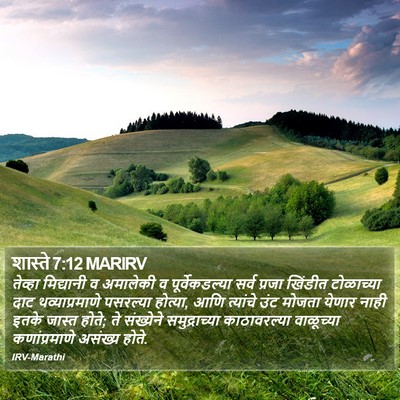 शास्ते 7:12 MARIRV Bible Verse Image