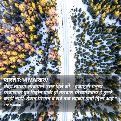 शास्ते 7:14 MARIRV Bible Verse Image