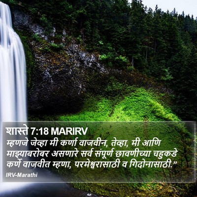 शास्ते 7:18 MARIRV Bible Verse Image