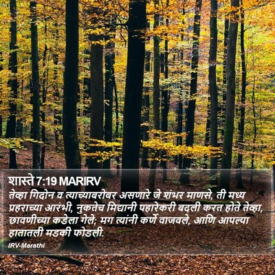 शास्ते 7:19 MARIRV Bible Verse Image
