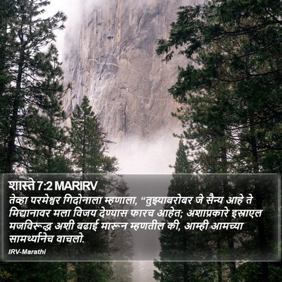 शास्ते 7:2 MARIRV Bible Verse Image