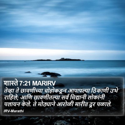 शास्ते 7:21 MARIRV Bible Verse Image
