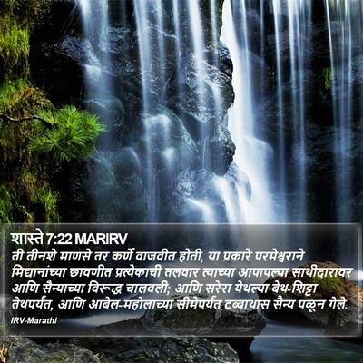 शास्ते 7:22 MARIRV Bible Verse Image