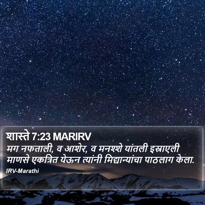 शास्ते 7:23 MARIRV Bible Verse Image