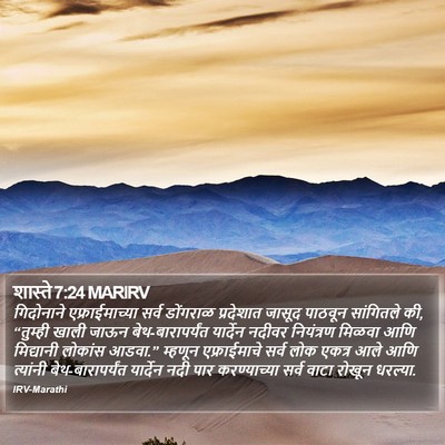 शास्ते 7:24 MARIRV Bible Verse Image
