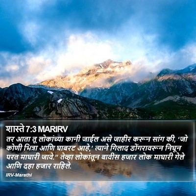 शास्ते 7:3 MARIRV Bible Verse Image