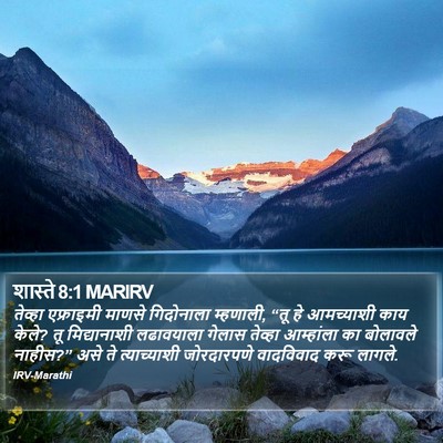 शास्ते 8:1 MARIRV Bible Verse Image