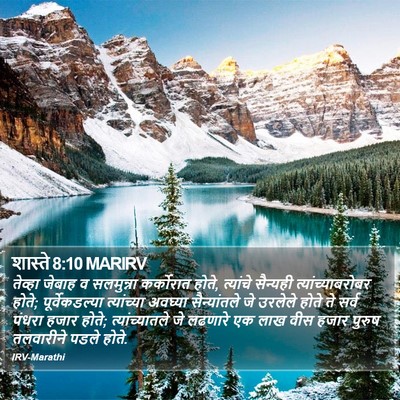 शास्ते 8:10 MARIRV Bible Verse Image