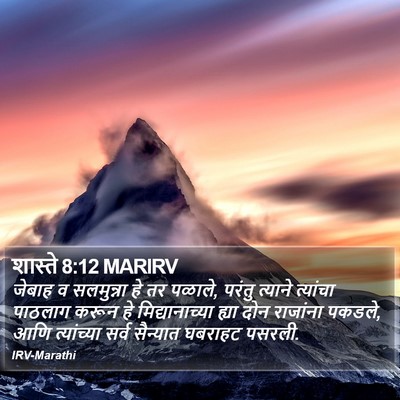 शास्ते 8:12 MARIRV Bible Verse Image