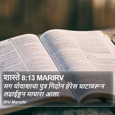 शास्ते 8:13 MARIRV Bible Verse Image