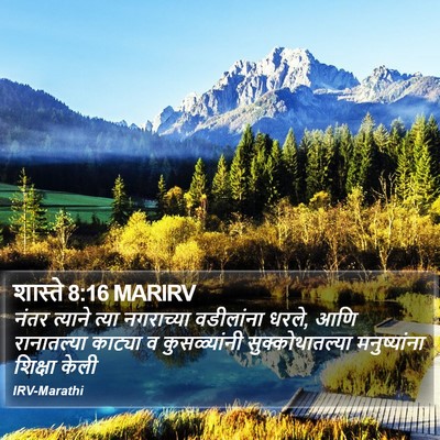 शास्ते 8:16 MARIRV Bible Verse Image
