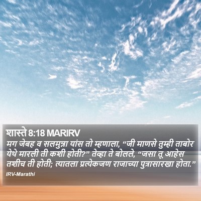 शास्ते 8:18 MARIRV Bible Verse Image