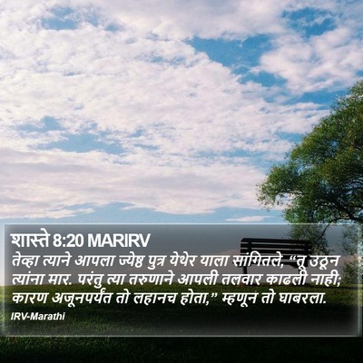 शास्ते 8:20 MARIRV Bible Verse Image