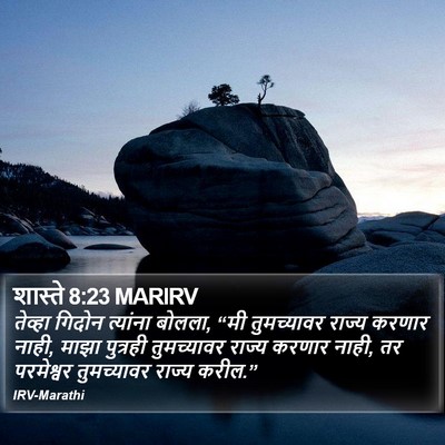 शास्ते 8:23 MARIRV Bible Verse Image