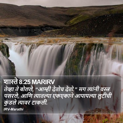 शास्ते 8:25 MARIRV Bible Verse Image