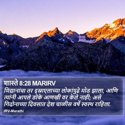 शास्ते 8:28 MARIRV Bible Verse Image