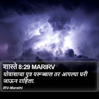 शास्ते 8:29 MARIRV Bible Verse Image