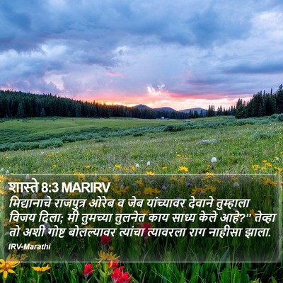शास्ते 8:3 MARIRV Bible Verse Image