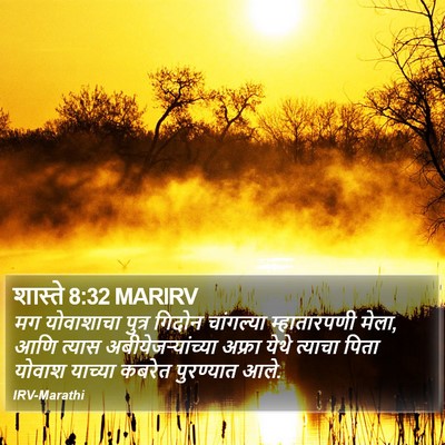 शास्ते 8:32 MARIRV Bible Verse Image