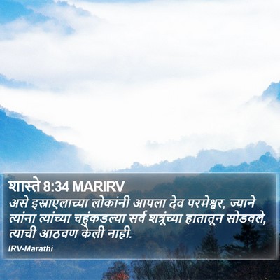 शास्ते 8:34 MARIRV Bible Verse Image