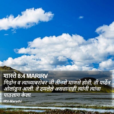 शास्ते 8:4 MARIRV Bible Verse Image