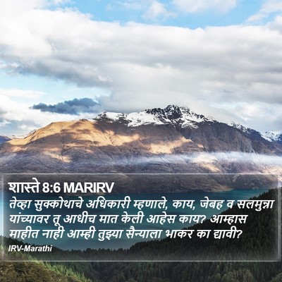 शास्ते 8:6 MARIRV Bible Verse Image