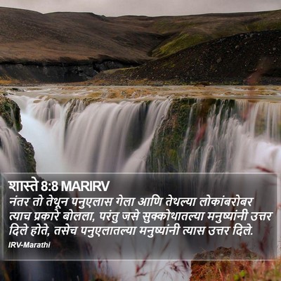 शास्ते 8:8 MARIRV Bible Verse Image