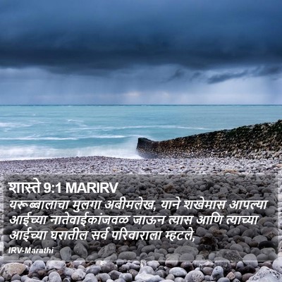 शास्ते 9:1 MARIRV Bible Verse Image
