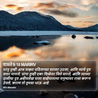 शास्ते 9:18 MARIRV Bible Verse Image