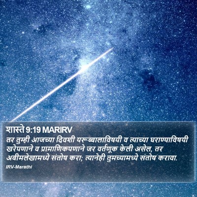 शास्ते 9:19 MARIRV Bible Verse Image
