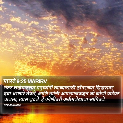 शास्ते 9:25 MARIRV Bible Verse Image