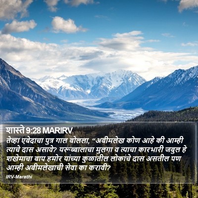 शास्ते 9:28 MARIRV Bible Verse Image