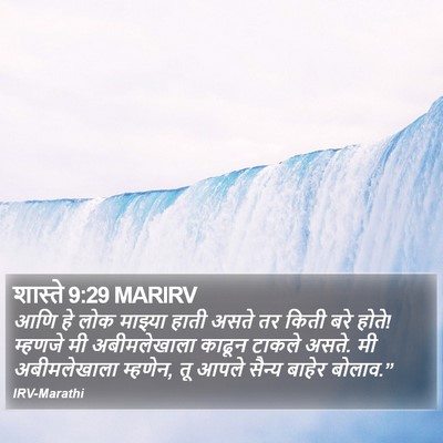 शास्ते 9:29 MARIRV Bible Verse Image