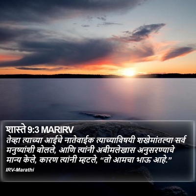 शास्ते 9:3 MARIRV Bible Verse Image
