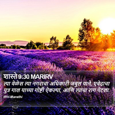 शास्ते 9:30 MARIRV Bible Verse Image