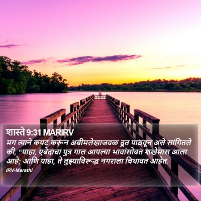 शास्ते 9:31 MARIRV Bible Verse Image
