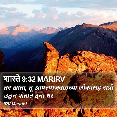 शास्ते 9:32 MARIRV Bible Verse Image