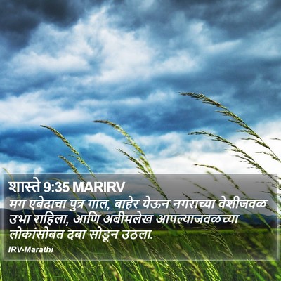 शास्ते 9:35 MARIRV Bible Verse Image