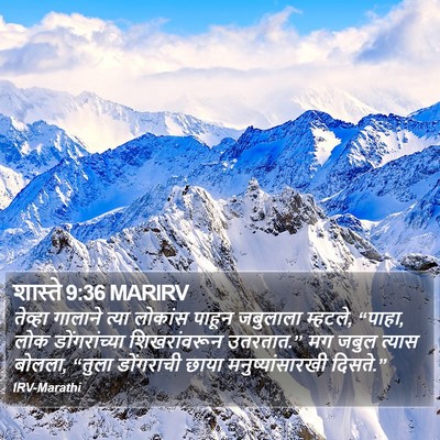 शास्ते 9:36 MARIRV Bible Verse Image