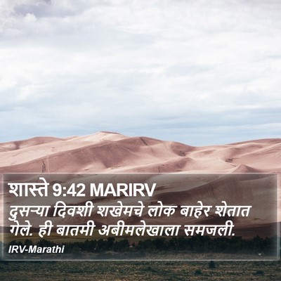 शास्ते 9:42 MARIRV Bible Verse Image