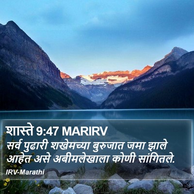 शास्ते 9:47 MARIRV Bible Verse Image