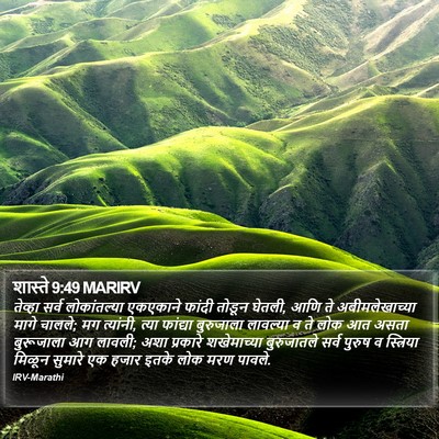 शास्ते 9:49 MARIRV Bible Verse Image