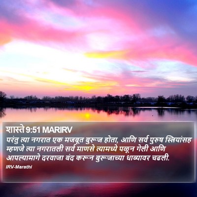 शास्ते 9:51 MARIRV Bible Verse Image