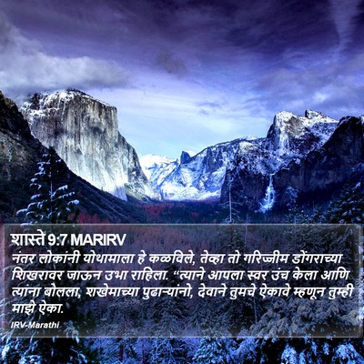 शास्ते 9:7 MARIRV Bible Verse Image