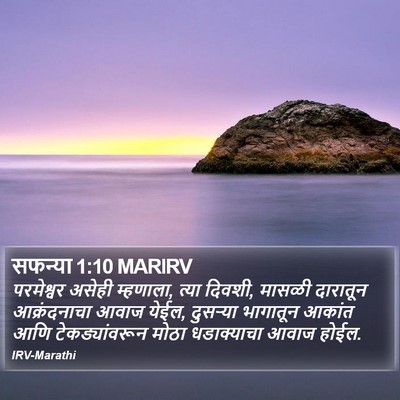 सफन्या 1:10 MARIRV Bible Verse Image