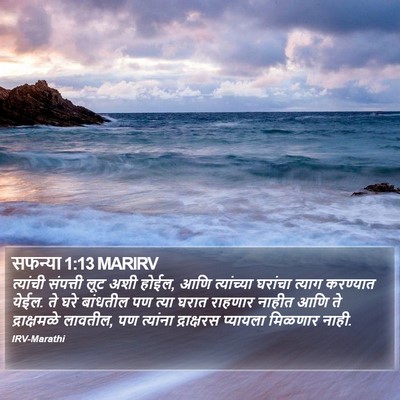 सफन्या 1:13 MARIRV Bible Verse Image