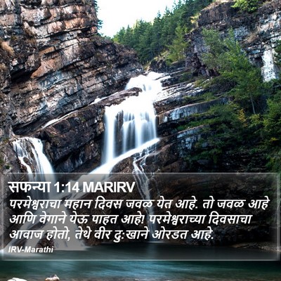 सफन्या 1:14 MARIRV Bible Verse Image