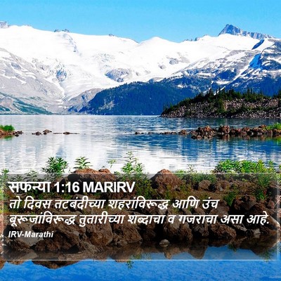 सफन्या 1:16 MARIRV Bible Verse Image